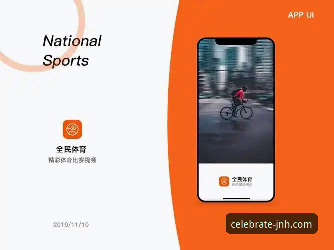 金年会体育平台下载指南最新动态：从官方渠道到用户体验的深度解析